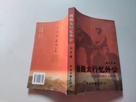 办中学的一面镜子 : 《沙坪岁月—重庆南开校园回忆录》文选·书评