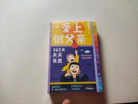 爱上做父亲