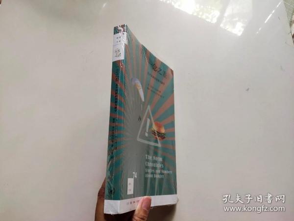 新知文库74：一念之差 关于风险的故事与数字