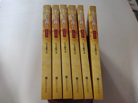 茅山后裔1-6 全六册