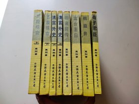 慈禧全传 全6卷