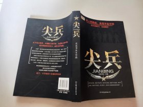 尖兵