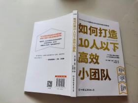 如何打造10人以下高效小团队