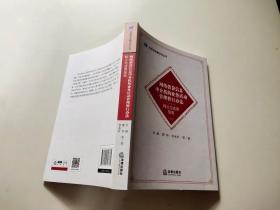《網(wǎng)絡(luò)借貸信息中介機(jī)構(gòu)業(yè)務(wù)活動管理暫行辦法》釋義與適用指南