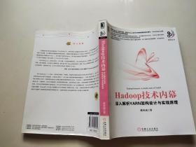 Hadoop技术内幕：深入解析YARN架构设计与实现原理