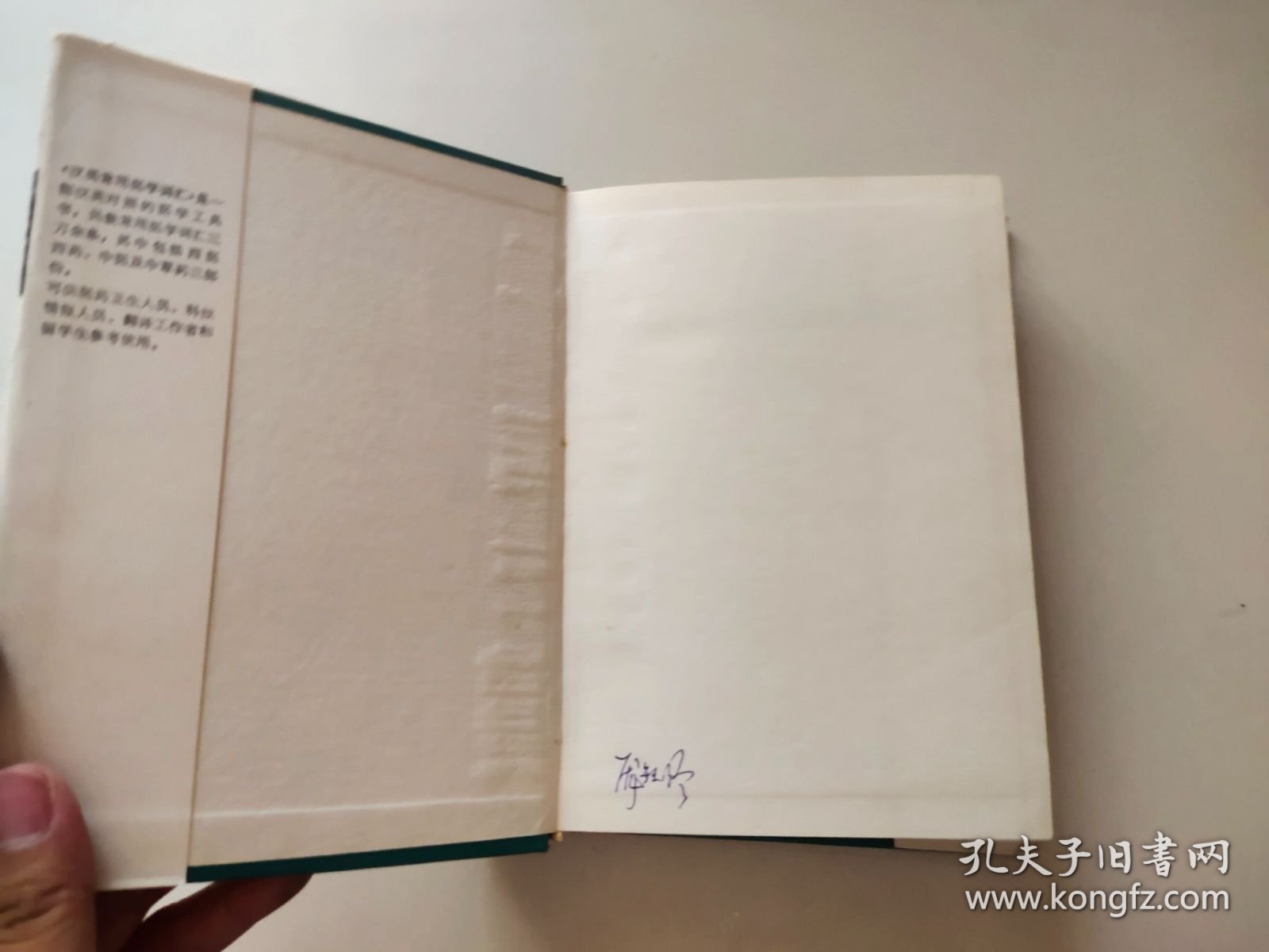 汉英常用医学词汇