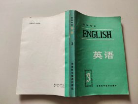 医学专业英语 3