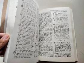 古汉语常用字字典