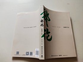 郭论（郭德纲2018年重磅新作）