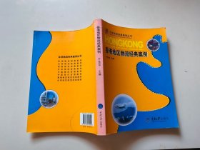 香港地区物流经典案例