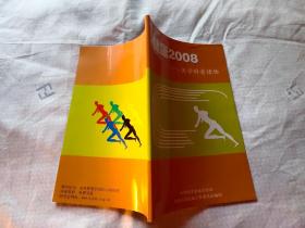 健康2008医学科普读物