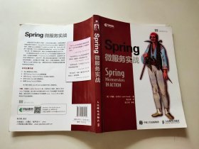 Spring微服务实战