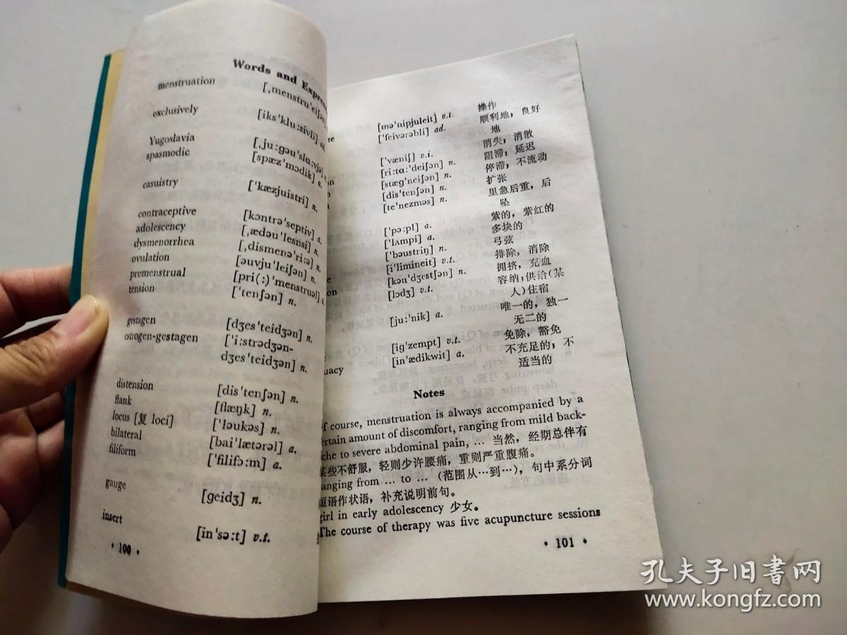 中医出国人员英语阅读手册