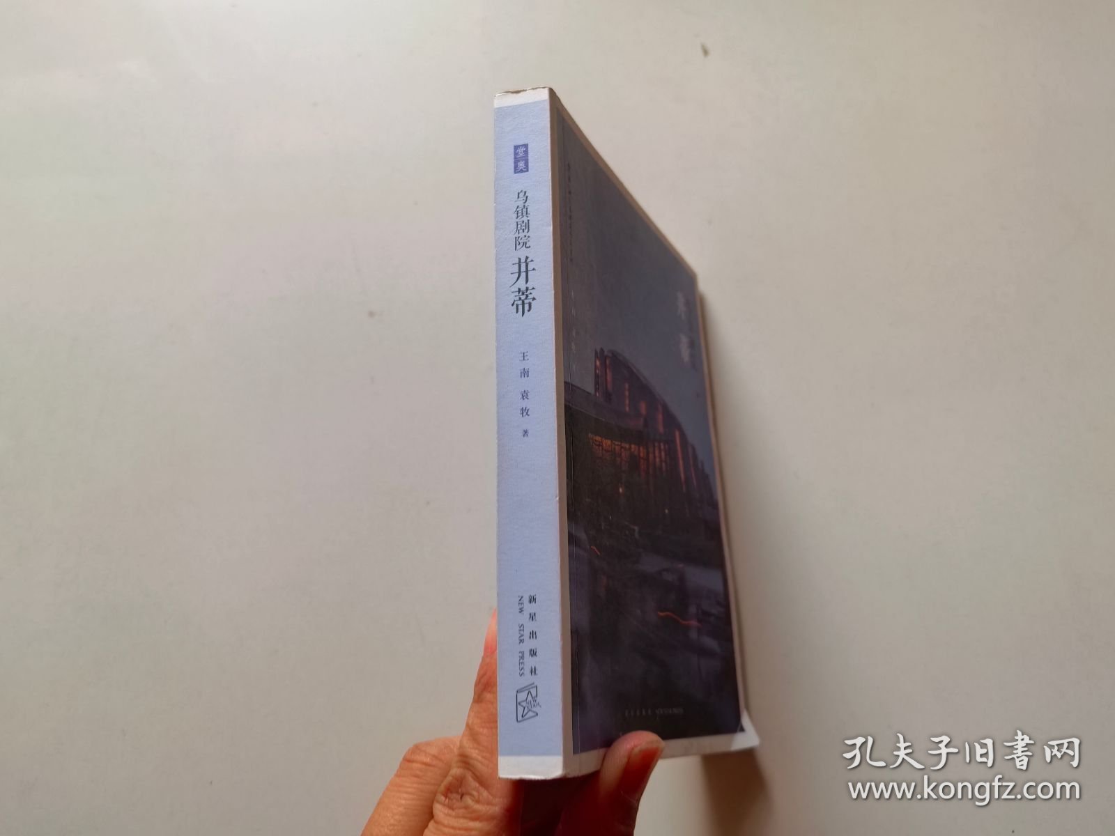 乌镇剧院：并蒂