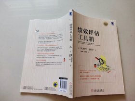 绩效评估工具箱