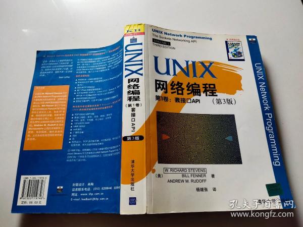 UNIX网络编程：第1卷:套接口API(第3版)