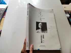 于小冬讲速写十周年纪念版