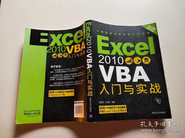 Excel 2010 VBA入门与实战