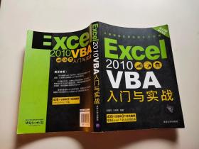 Excel 2010 VBA入门与实战