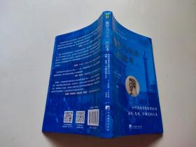 像罗马皇帝一样思考：如何用斯多葛哲学应对困顿、危难、不确定的人生