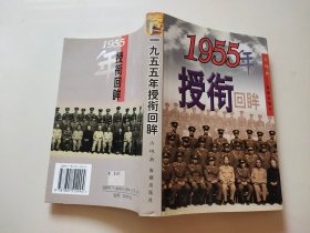 1995年授衔回眸