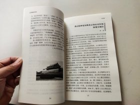 北京社会科学普及系列丛书：北京精神百家谈