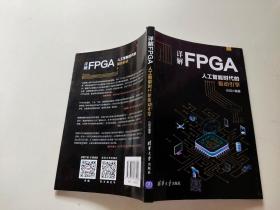 详解FPGA：人工智能时代的驱动引擎