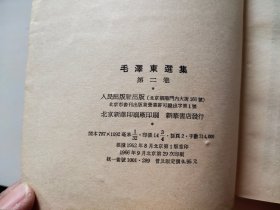 毛泽东选集 第一卷 第二卷 第三卷 第四卷 第五卷