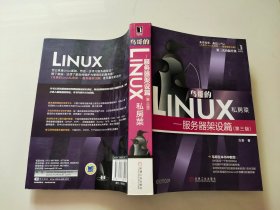 鸟哥的Linux私房菜：—服务器架设篇(第三版)