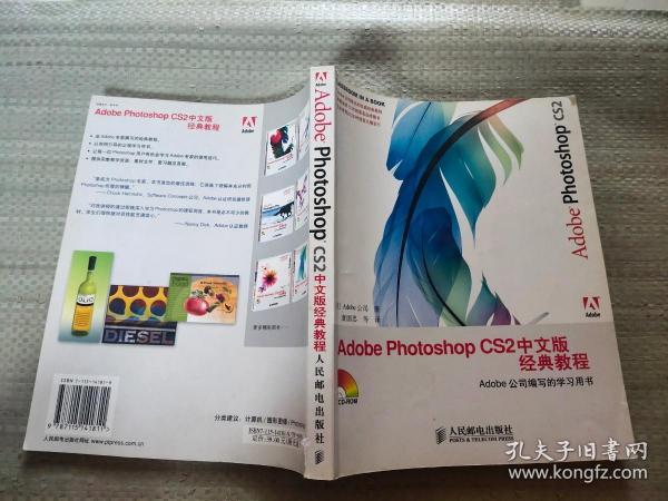 Adobe Photoshop CS2中文版经典教程