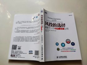 风投的选择：谁是下一个十亿美元级公司