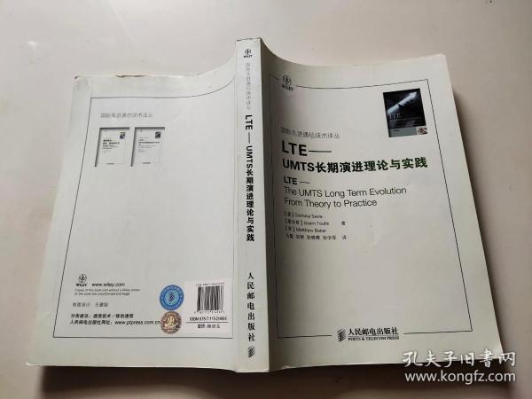 LTE：UMTS长期演进理论与实践