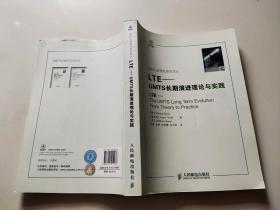 LTE：UMTS长期演进理论与实践