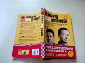 超级符号就是超级创意