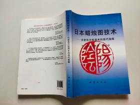 日本蜡烛图技术：古老东方投资术的现代指南