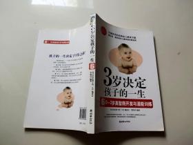 3岁决定孩子的一生6