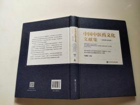 中国中医药文化文献集（2000～2016）