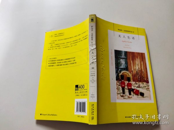 无人生还：阿加莎·克里斯蒂侦探作品集10