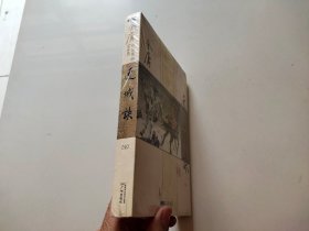 (朗声新修版)金庸作品集(20)－连城诀(全一册)