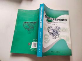 地理标志法律保护制度研究