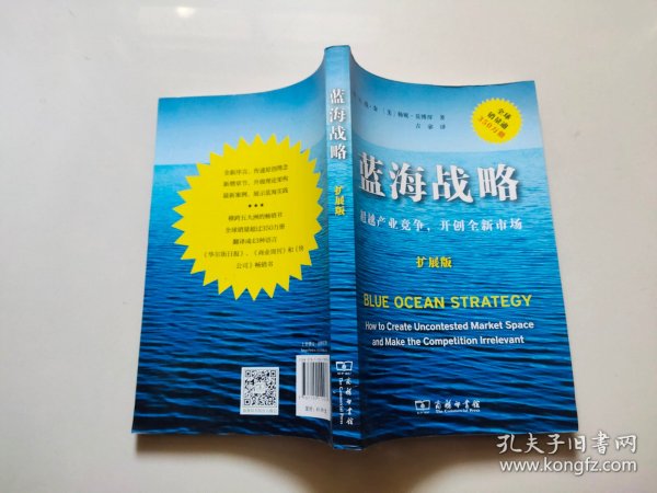 蓝海战略（扩展版）：超越产业竞争，开创全新市场