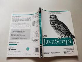 高性能JavaScript