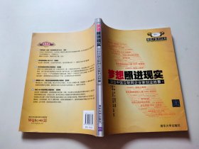 梦想照进现实：30位中国互联网企业家创业故事