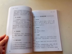 中国烹饪传统肴馔实践指导：四川风味菜肴
