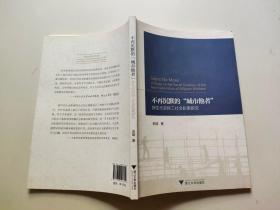 不再沉默的“城市他者”：新生代农民工社会距离研究