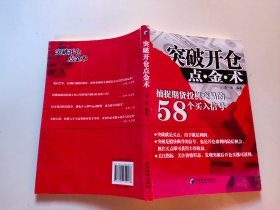 突破开仓点·金·术：捕捉期货投机交易的58个买入信号