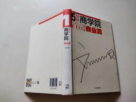 5分钟商学院•商业篇