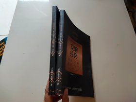 交响经典 聆听交响音乐名作 上下册