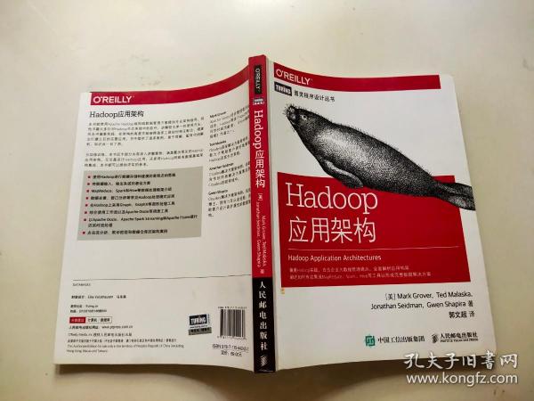 Hadoop应用架构