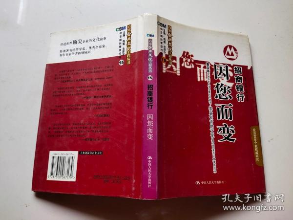 招商银行：因您而变